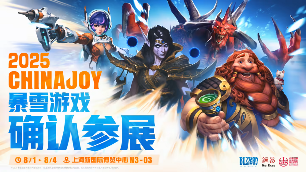 暴雪游戏将参展2025ChinaJoy：魔兽、炉石等四款经典IP登场