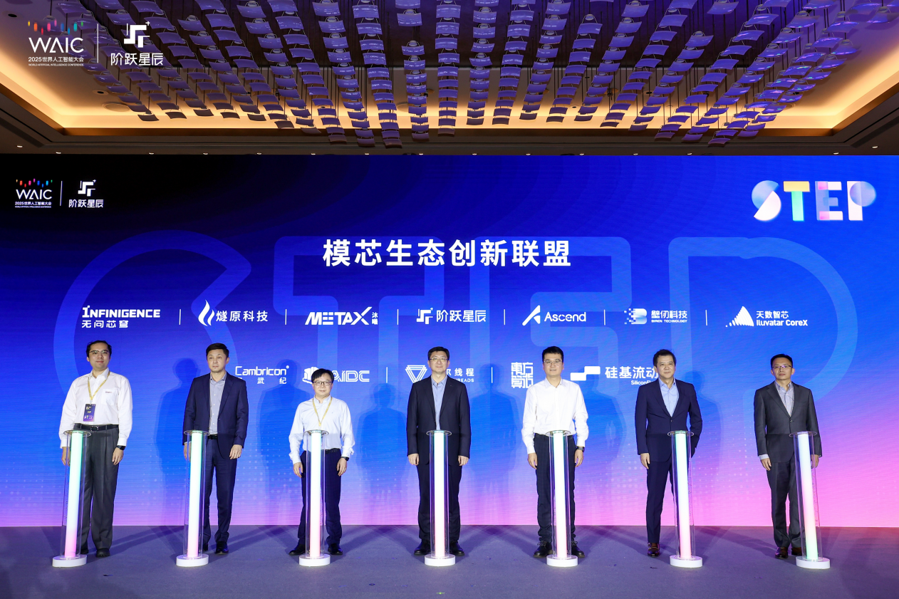 阶跃星辰发布推理效率更高的基模Step3，联合近10家芯片厂商发起「模芯生态创新联盟」