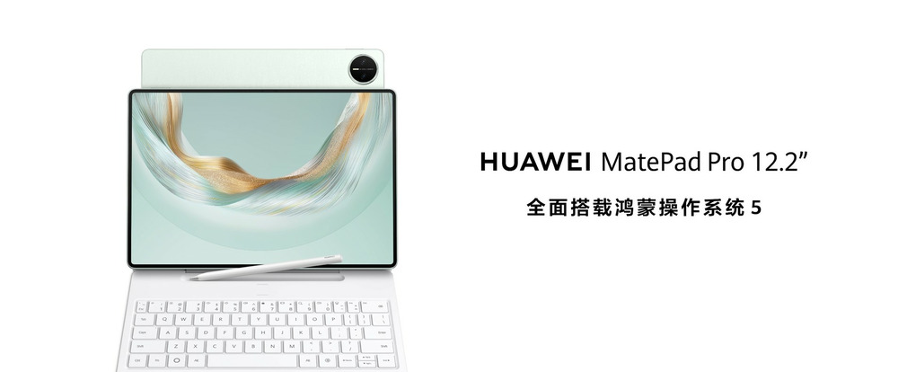 全面釋放生產(chǎn)與創(chuàng)作潛力，全新HUAWEI MatePad Pro 12.2 英寸平板電腦正式發(fā)布