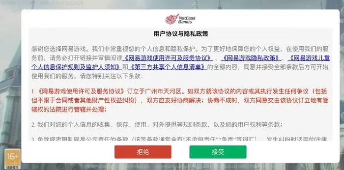 新增免责条款引争议 网易女性向游戏《世界之外》被大量投诉