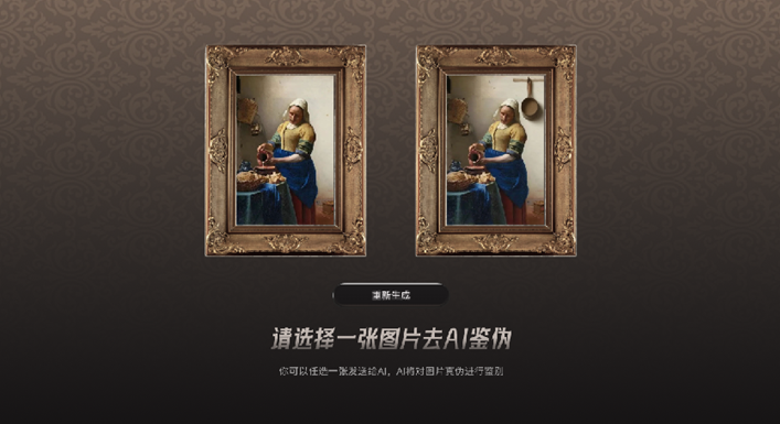 WAIC2025：合合信息AI鑒偽技術(shù)再升級(jí) AI實(shí)現(xiàn)多模態(tài)信息毫秒級(jí)檢測(cè)