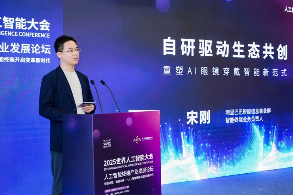 阿里宋剛：突破用戶體驗(yàn)瓶頸，將AI眼鏡真正帶入大眾消費(fèi)市場(chǎng)