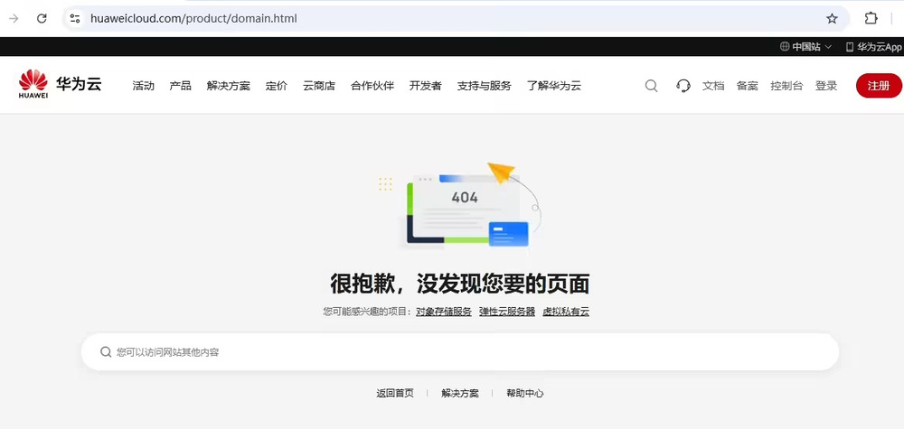 华为云宣布域名注册、企业邮箱等服务正式停售