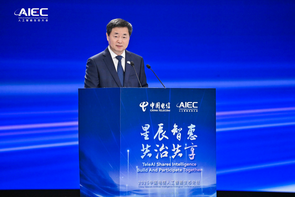 中国电信人工智能生态论坛成功举办