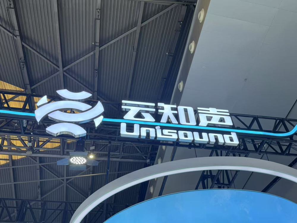 响应国家“人工智能+”行动，云知声以先进AI技术助力行业智能化转型