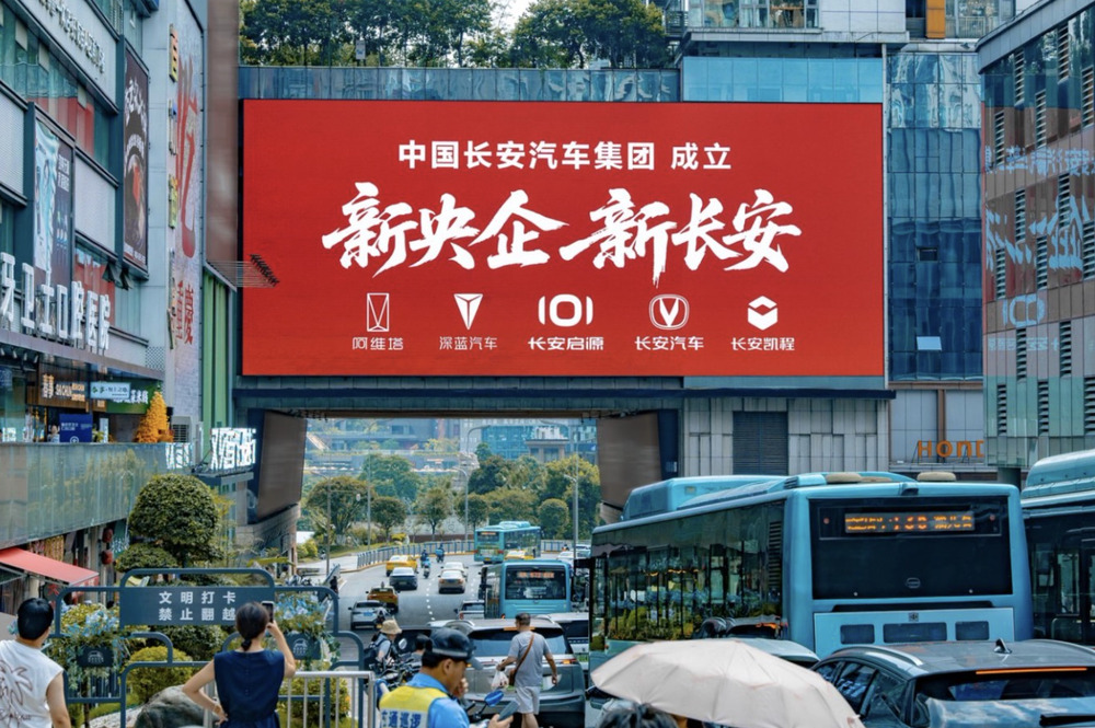 中國(guó)長(zhǎng)安汽車集團(tuán)掛牌：新央企，新長(zhǎng)安