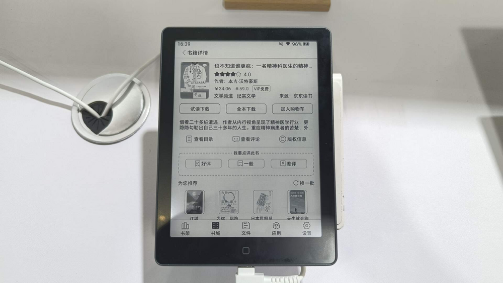 比Kindle更懂中國(guó)人：漢王科技如何打造AI時(shí)代的電紙本？