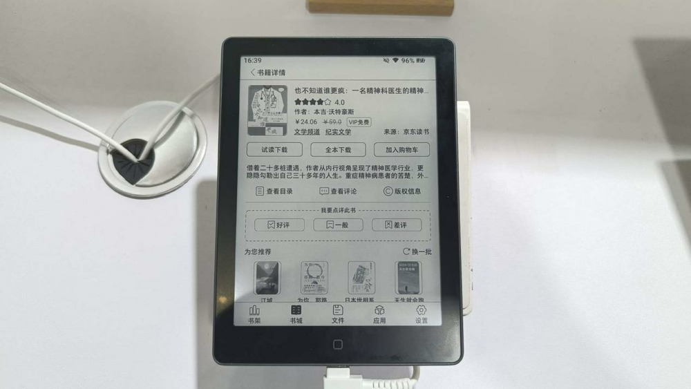 比Kindle更懂中国人：汉王科技如何打造AI时代的电纸本？