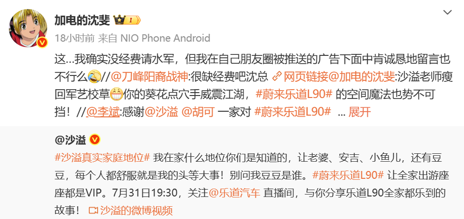 乐道高管朋友圈截胡理想广告,讽刺理想暗搓搓请水军