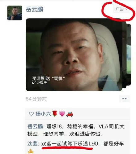 乐道高管朋友圈截胡理想广告，讽刺理想暗搓搓请水军