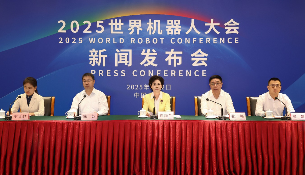 2025世界机器人大会新闻发布会在京召开
