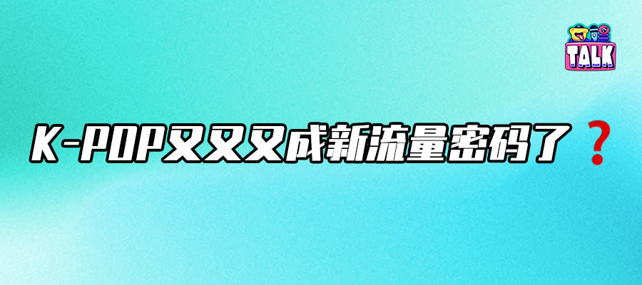 拳打BTS腳踢BLACKPINK，網(wǎng)飛破億動(dòng)畫《K-pop：獵魔女團(tuán)》如何？