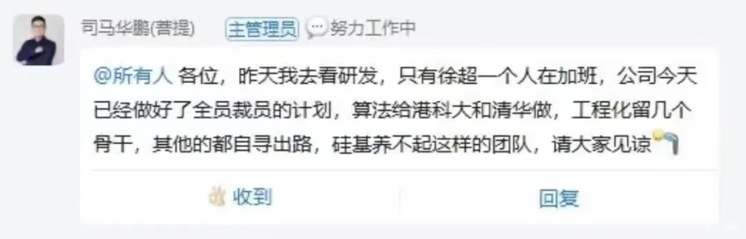 硅基智能CEO称准备全员裁员 公司回应