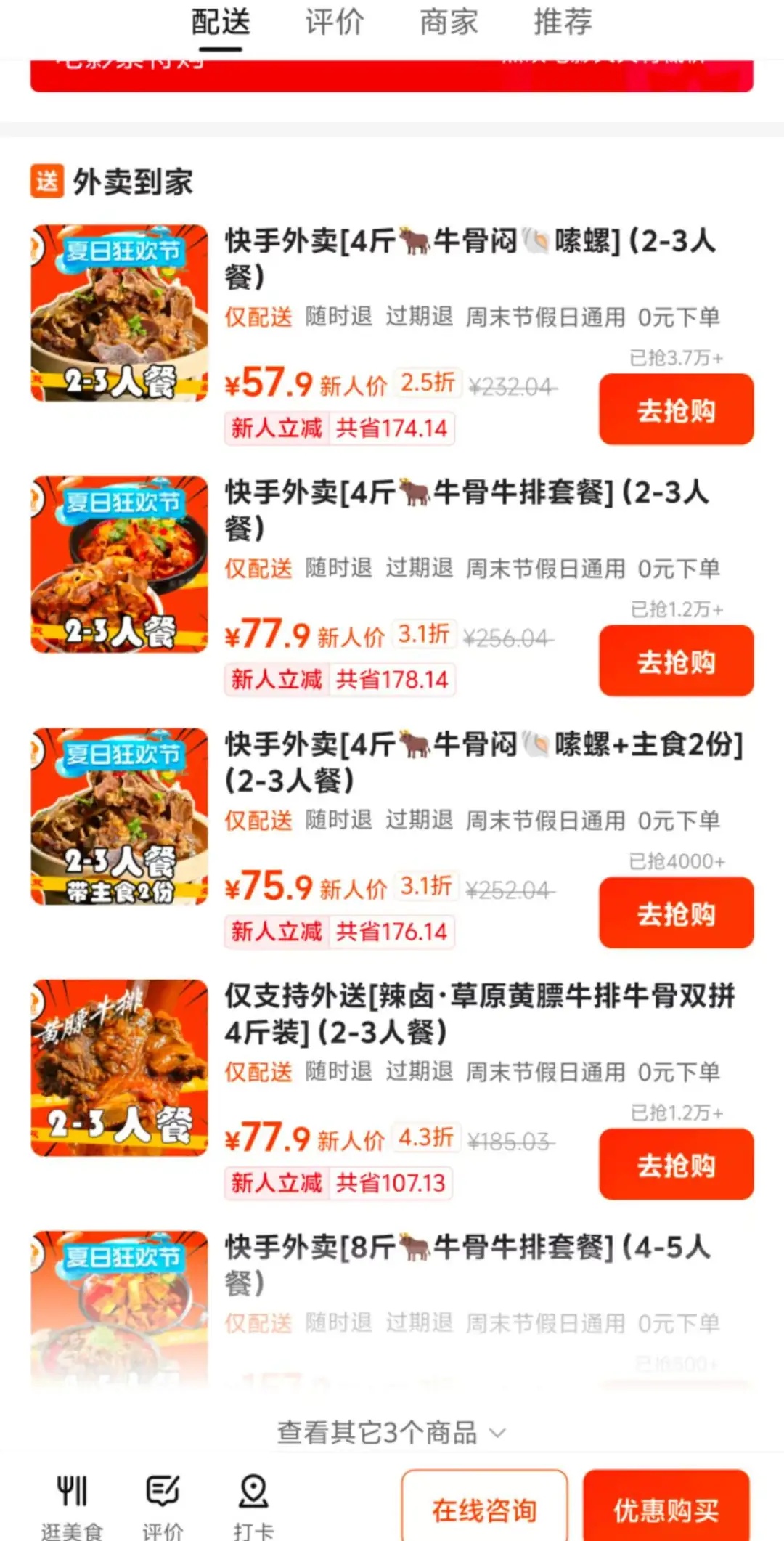 快手上线外卖独立入口 商品来自美团