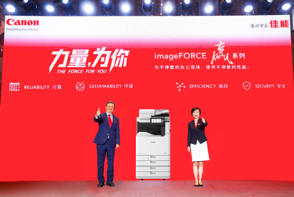 佳能imageFORCE贏系列10款新品正式發(fā)布