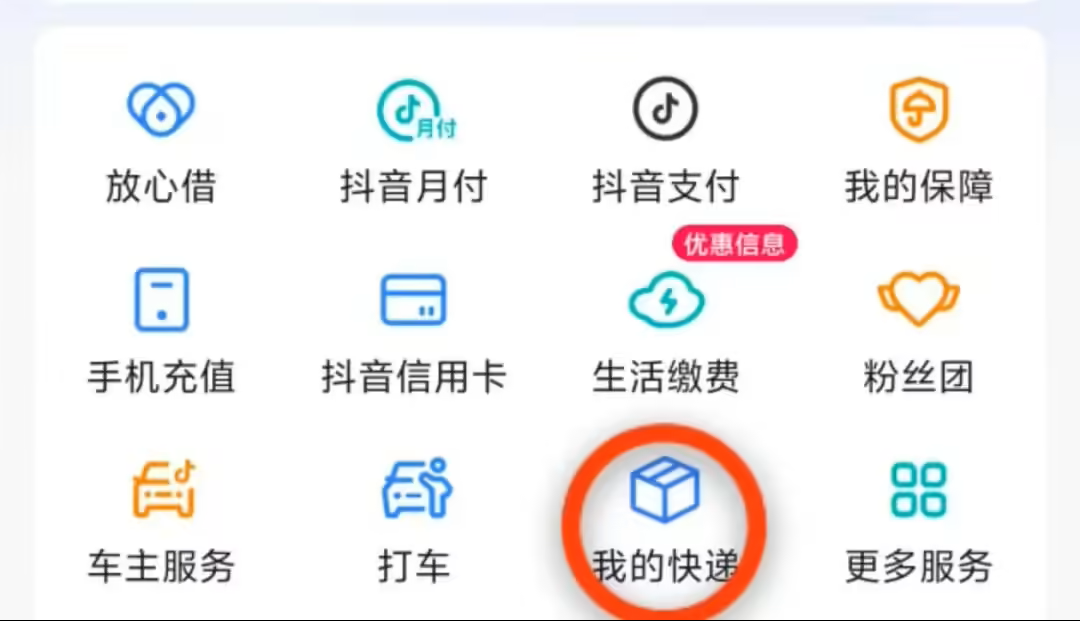 抖音测试“快递”服务，入口与支付、打车等生活功能并列