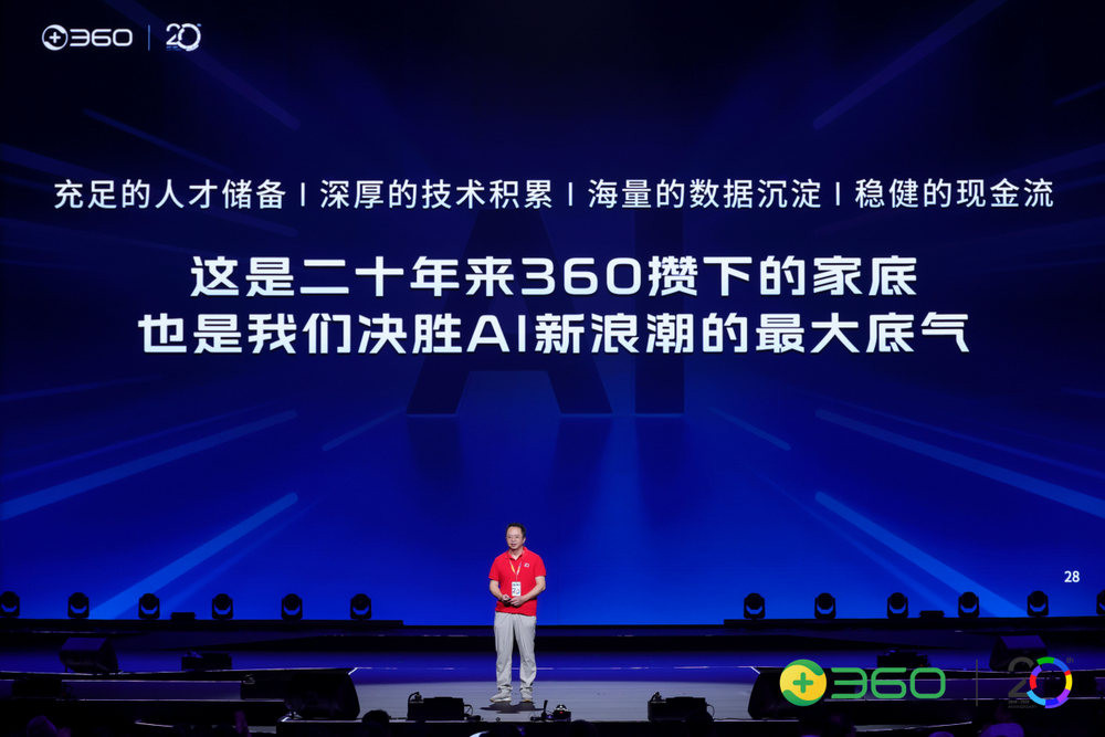 360集团20周年会：升级使命愿景价值观，全员All In Agent