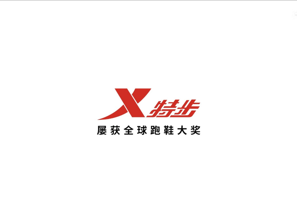 特步上半年净利润大涨20%，第二曲线索康尼营收增30%