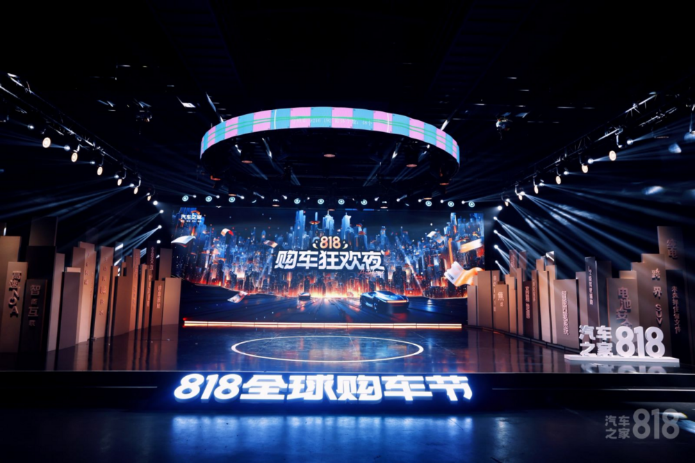汽车之家818全球购车节背后，看“AI+出海”策略下中国汽车产业的升级与突围