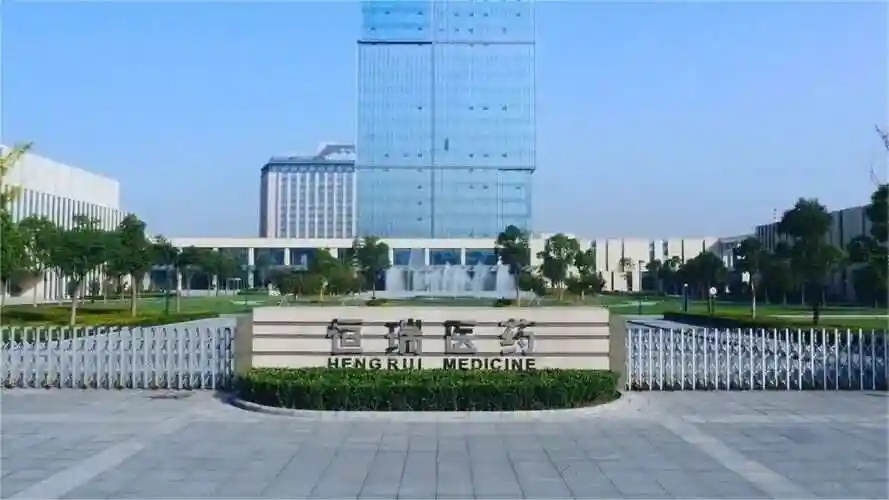 恒瑞醫(yī)藥上半年?duì)I收157.61億元，同比增長15.88%