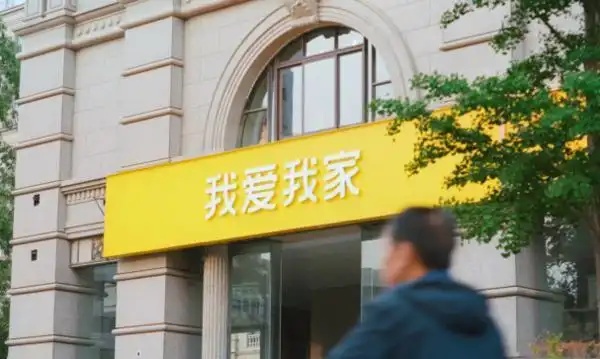 我爱我家上半年归母净利润同比增长30.8%