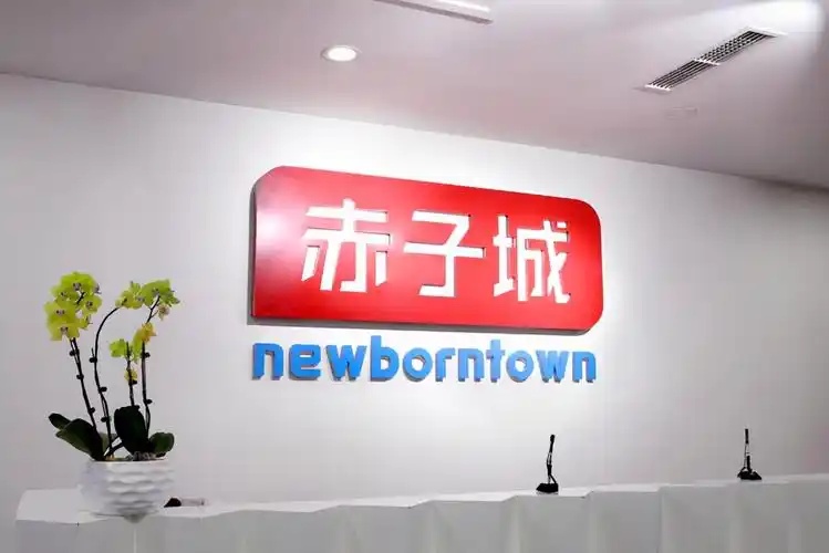 赤子城科技2025年上半年收入31.81亿元，同比增长40%