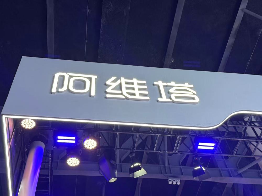 王辉出任阿维塔科技董事长