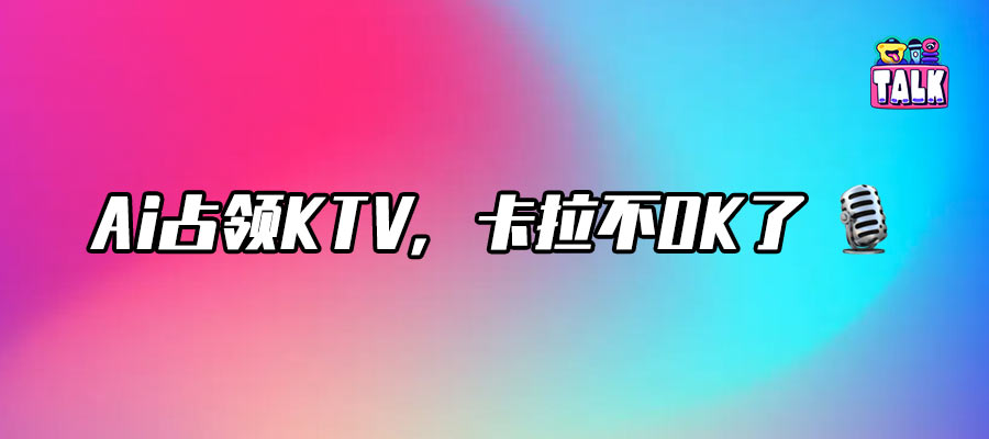 小猫开战斗机、黄渤变丘比特，谁能管管KTV的离谱MV啊