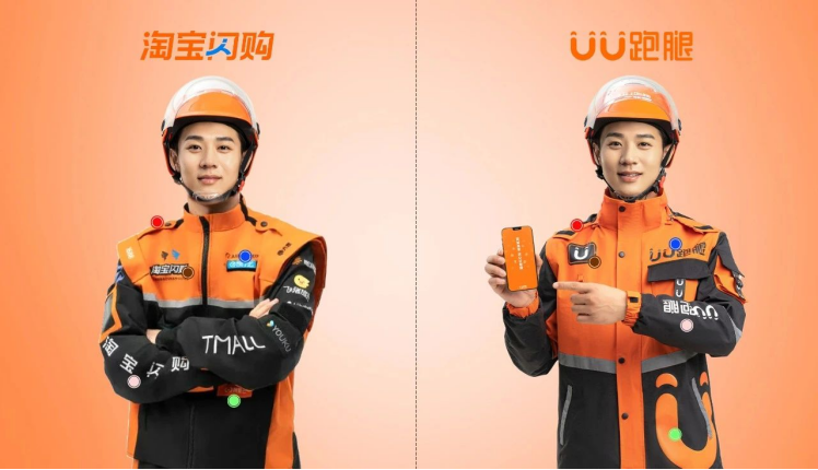 与淘宝闪购骑手制服撞衫 UU跑腿发表致友商的一封信