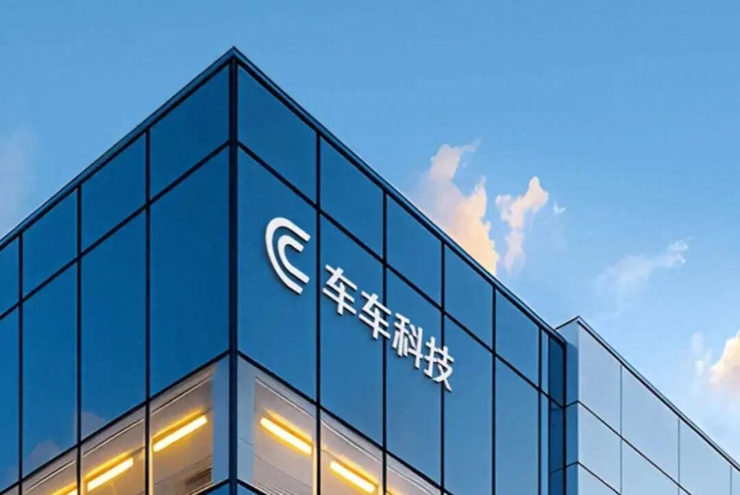 车车科技上半年营收13亿：新能源车险增150%