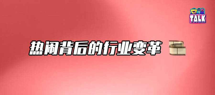 超119億的暑期檔背后，中國電影市場還有哪些想象空間