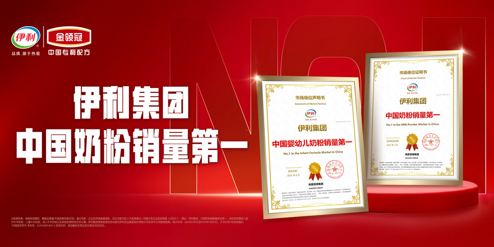 伊利拿下奶粉“大满贯” 婴幼儿奶粉跃居中国市场第一 差异化优势推动盈利进入加速释放期
