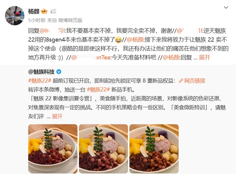 Flyme前负责人杨颜：要让魅族22手机完全卖不掉