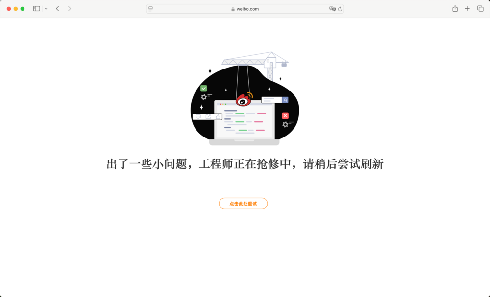 微博崩了登上热搜，有人反馈账号阅读量消失