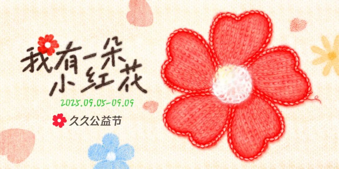 腾讯发全员信：升级腾讯公益平台为协同社会各方的善意生态连接器