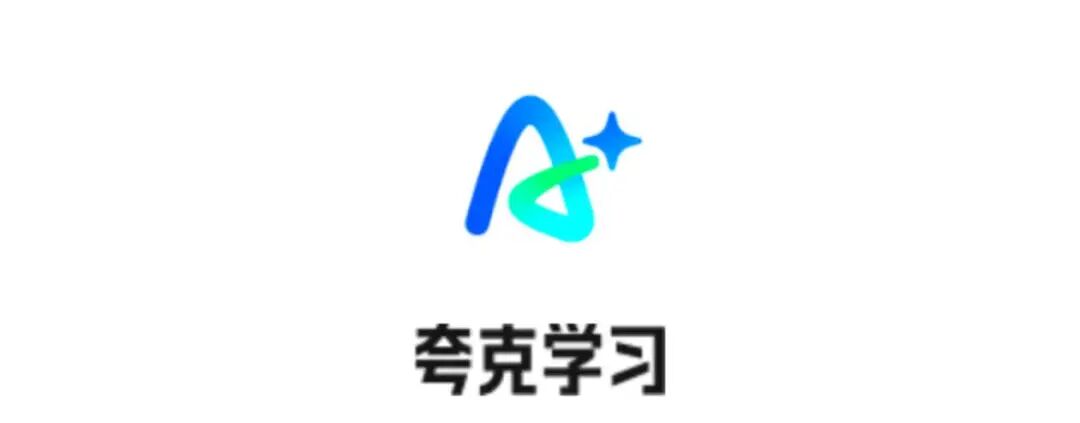 定位家庭免费家教，夸克正式发布夸克学习APP