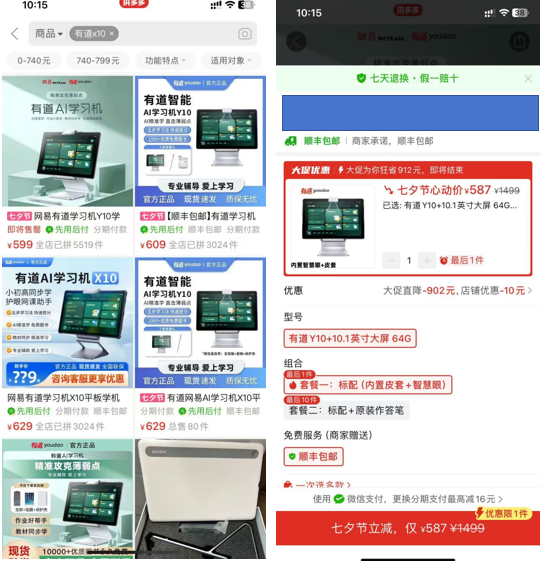 两折抛货、数据幻觉，子曰大模型难救网易有道