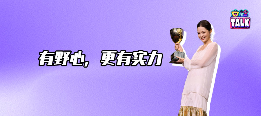 辛芷蕾：拿下影后，全世界都吻了上来