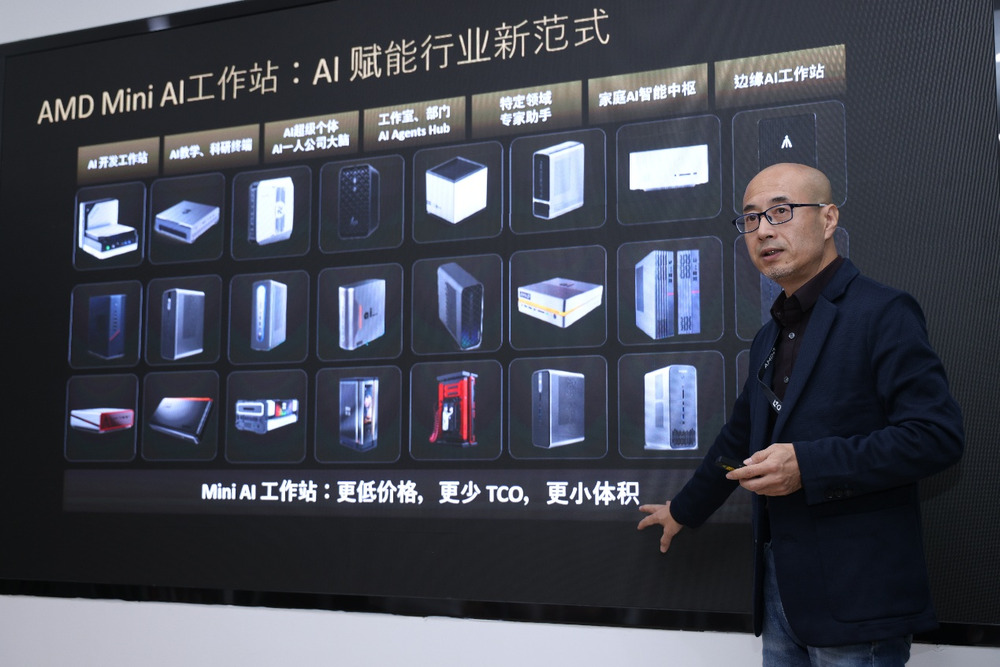 AMD举办Mini AI工作站创新分享沙龙，深入探讨AI算力前沿趋势
