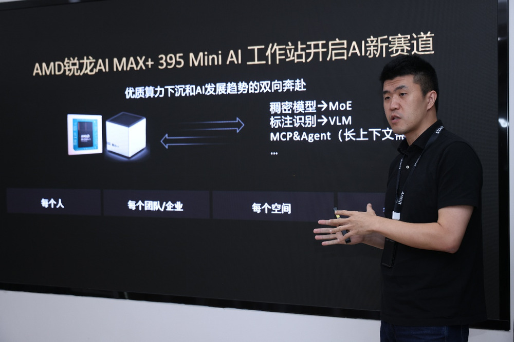 AMD举办Mini AI工作站创新分享沙龙，深入探讨AI算力前沿趋势