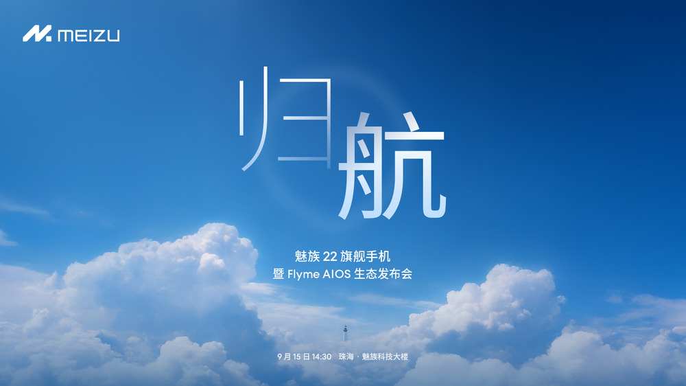 「归航」之作，魅族 22 携全场景智慧再出发