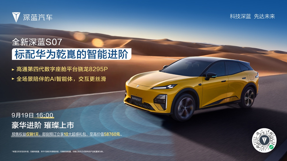 15万级标配华为乾崑豪华SUV，全新深蓝S07上市，15.69万元起
