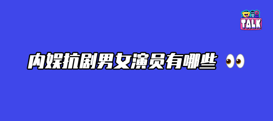 《赴山海》口碑崩后成毅火提新项目，演员扛剧逻辑变了？