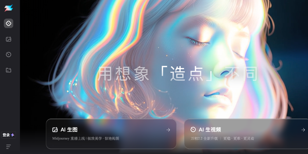 阿里版即梦发布，名为造点AI