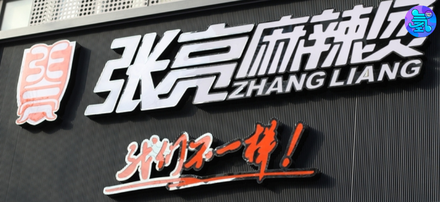 没有张亮的麻辣烫，还对味儿吗？