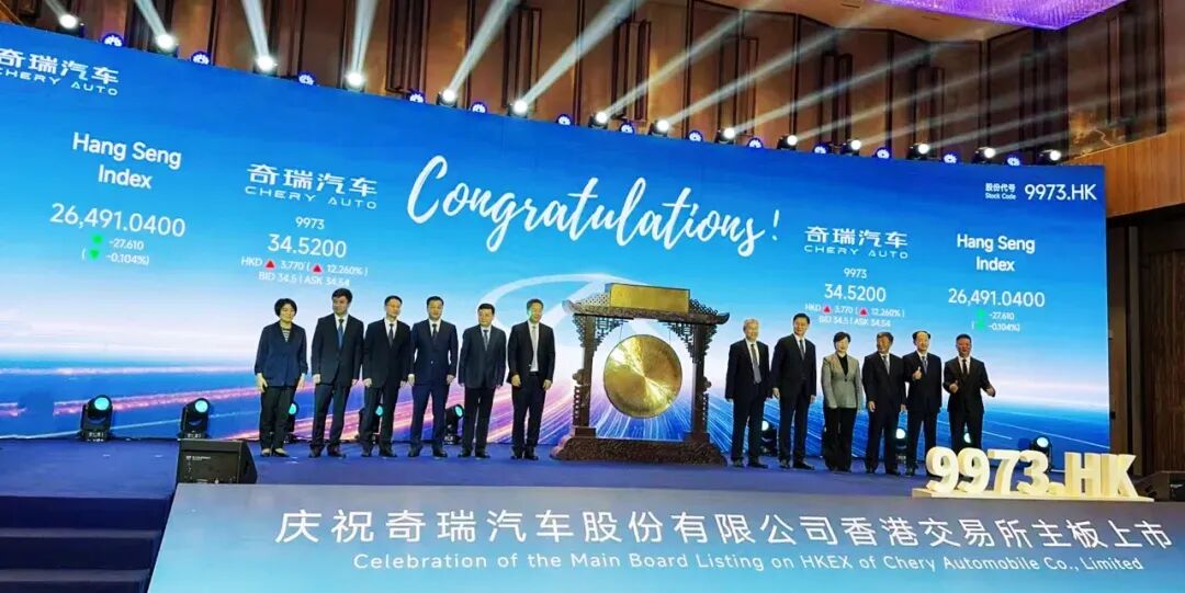 奇瑞汽车今日在港交所上市，将成港股今年最大车企 IPO