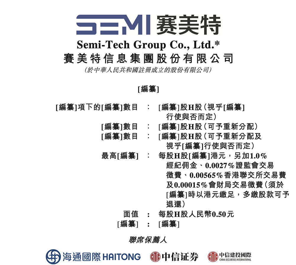 上海赛美特冲刺港交所 华为比亚迪参投