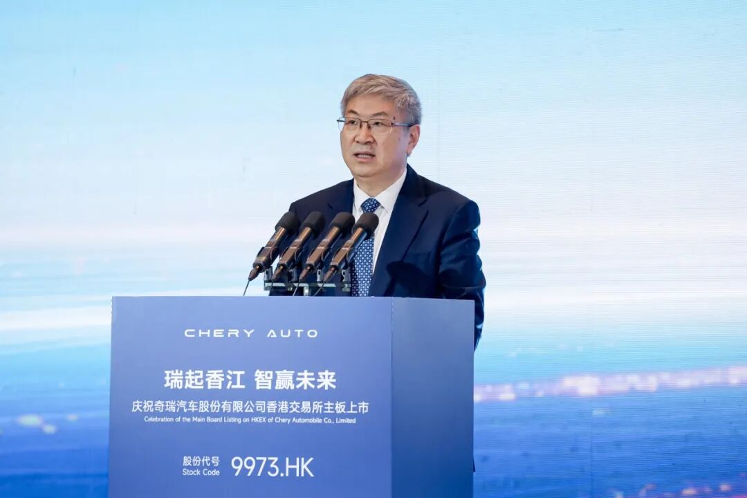 奇瑞汽车港交所挂牌上市，开启国际资本市场新征程
