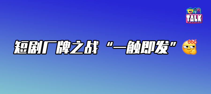 马厩大战听花岛，谁才是短国厂牌第一？