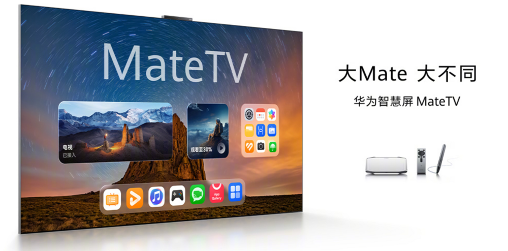 华为Mate TV 9月26日正式开售，用全新标准定义家庭影院新体验